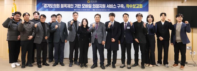 경기도의회 블록체인기반 모바일 의정지원 서비스 구축 착수보고회_7