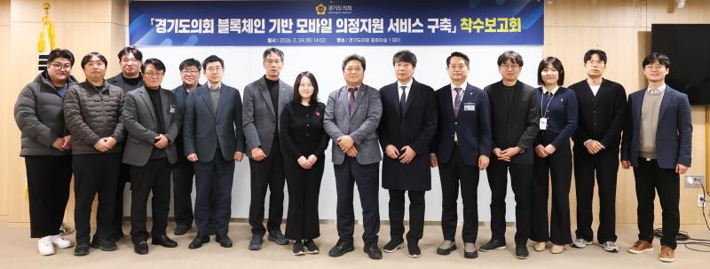 경기도의회 블록체인기반 모바일 의정지원 서비스 구축 착수보고회_9