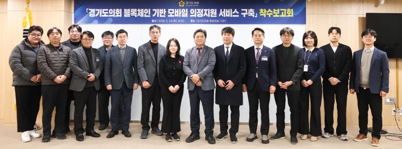 경기도의회 블록체인기반 모바일 의정지원 서비스 구축 착수보고회_10