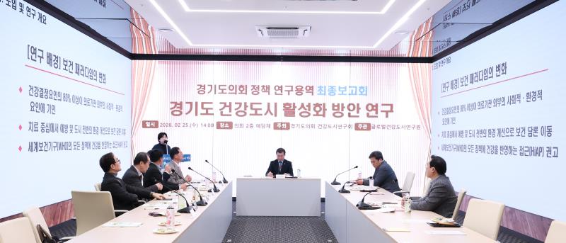 경기도 건강도시 활성화 방안 연구용역 최종보고회_6