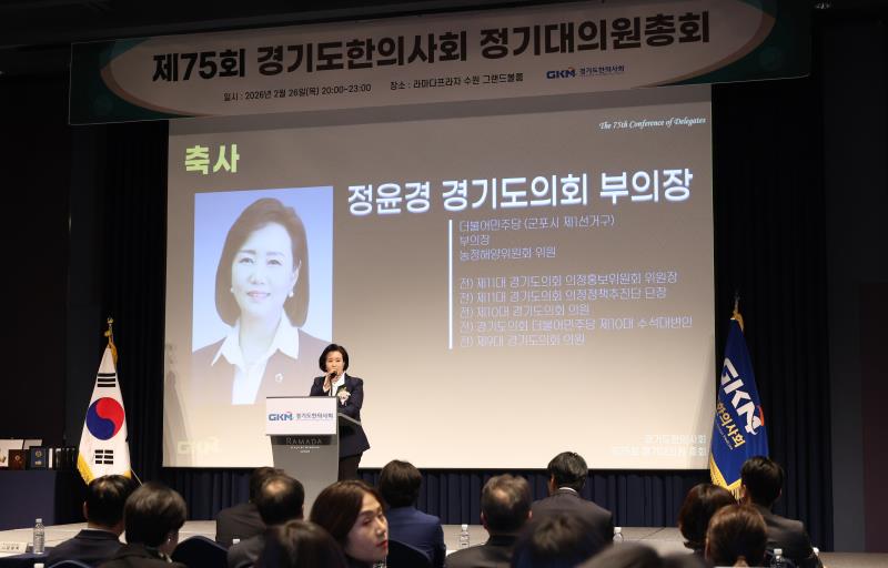 제75회 경기도 한의사회 정기총회_2