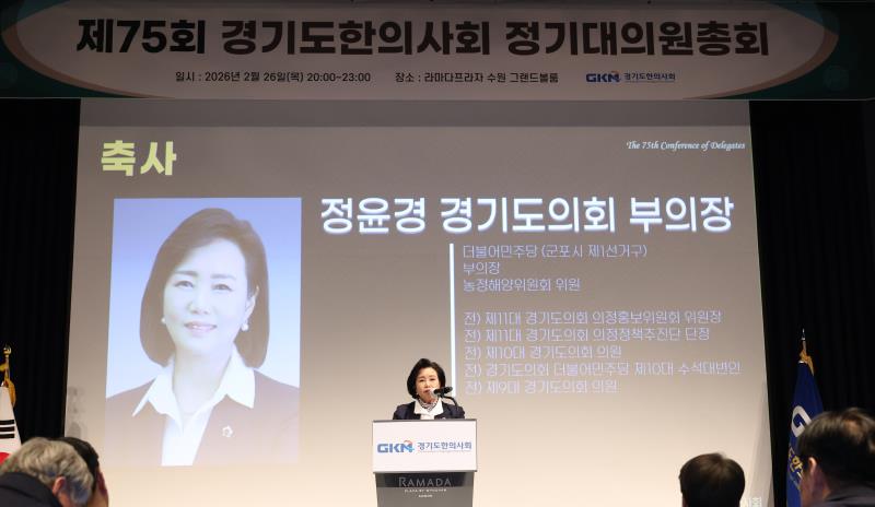 제75회 경기도 한의사회 정기총회_4