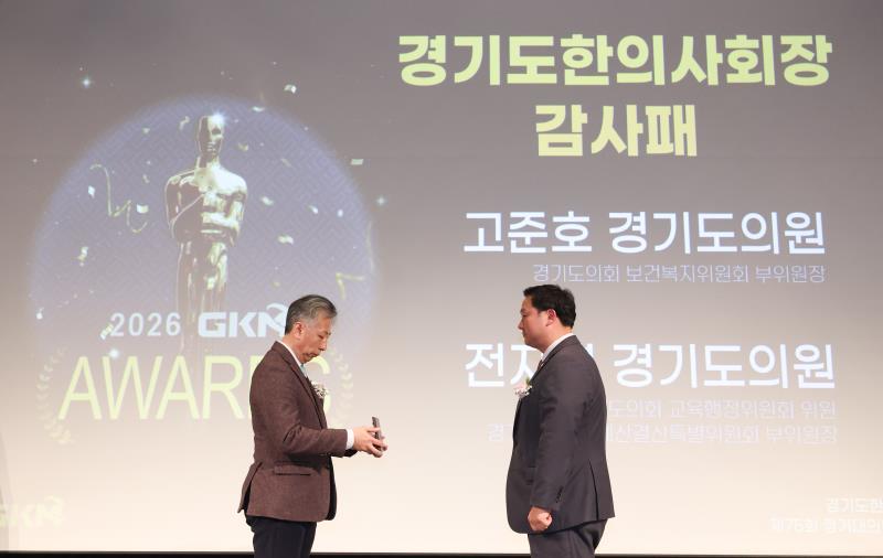 제75회 경기도 한의사회 정기총회_2