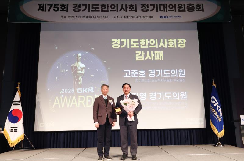 제75회 경기도 한의사회 정기총회_4