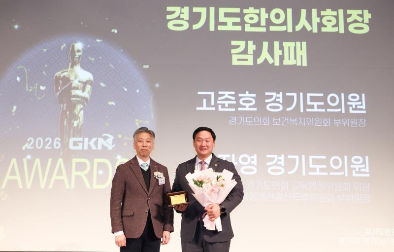 제75회 경기도 한의사회 정기총회