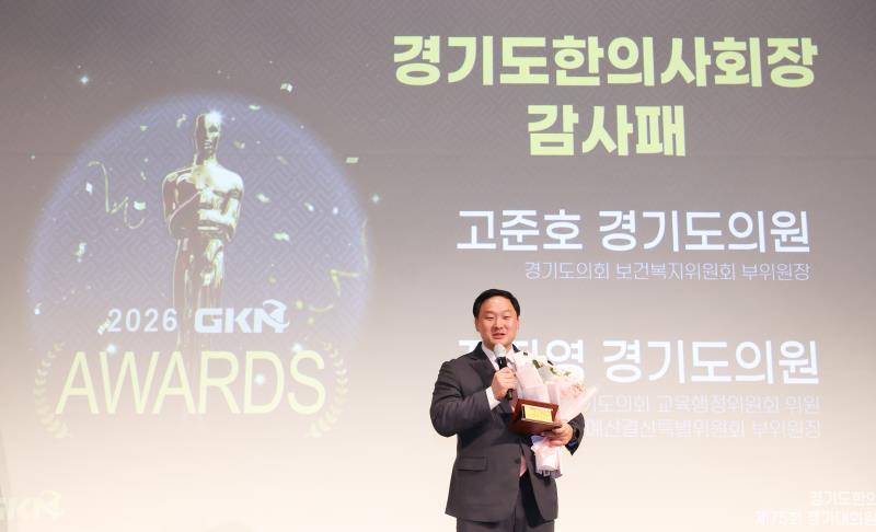 제75회 경기도 한의사회 정기총회_5