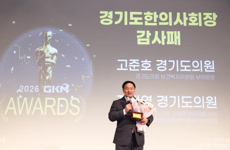 제75회 경기도 한의사회 정기총회_6