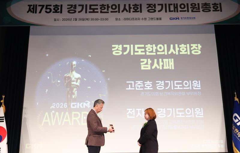 제75회 경기도 한의사회 정기총회_3