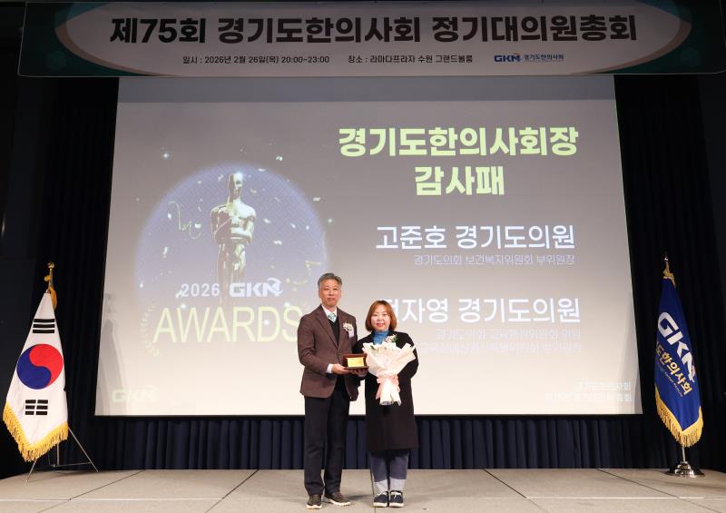 제75회 경기도 한의사회 정기총회_5