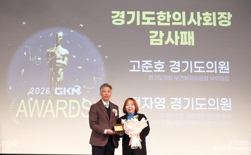 제75회 경기도 한의사회 정기총회