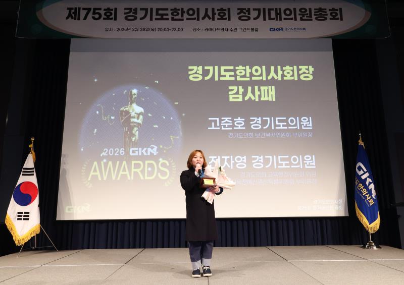 제75회 경기도 한의사회 정기총회_6