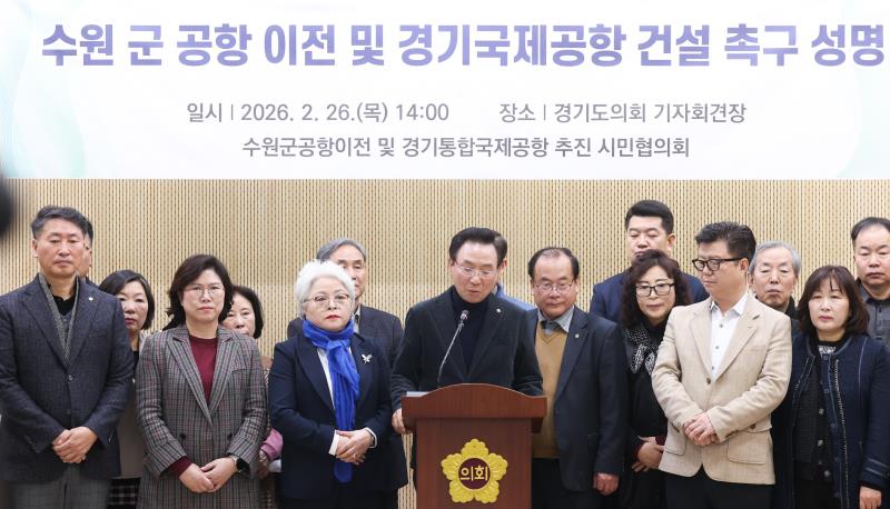 이애형 위원장 수원비행장 이전관련 기자회견_3