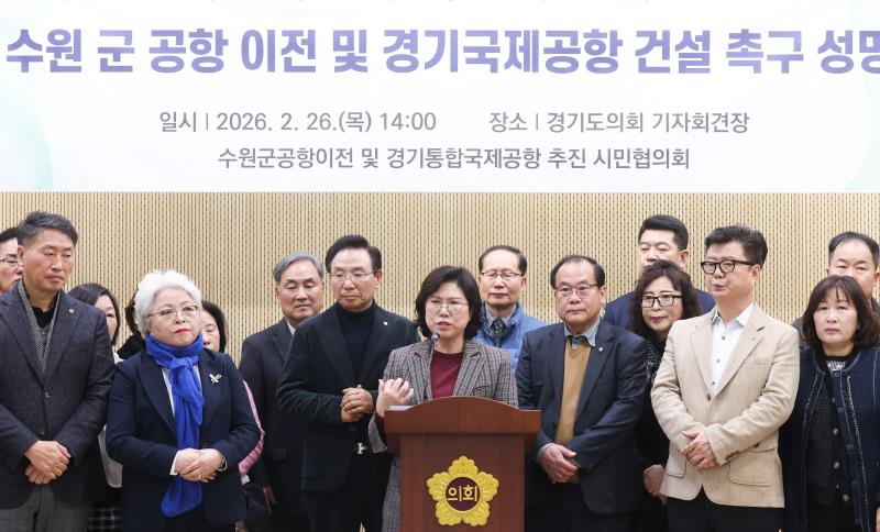 이애형 위원장 수원비행장 이전관련 기자회견_4