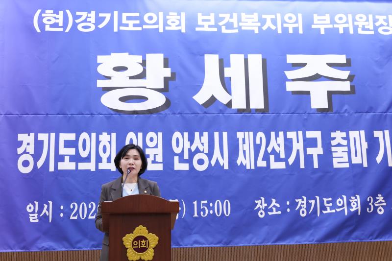 황세주의원 도의원 지역구출마 관련 기자회견