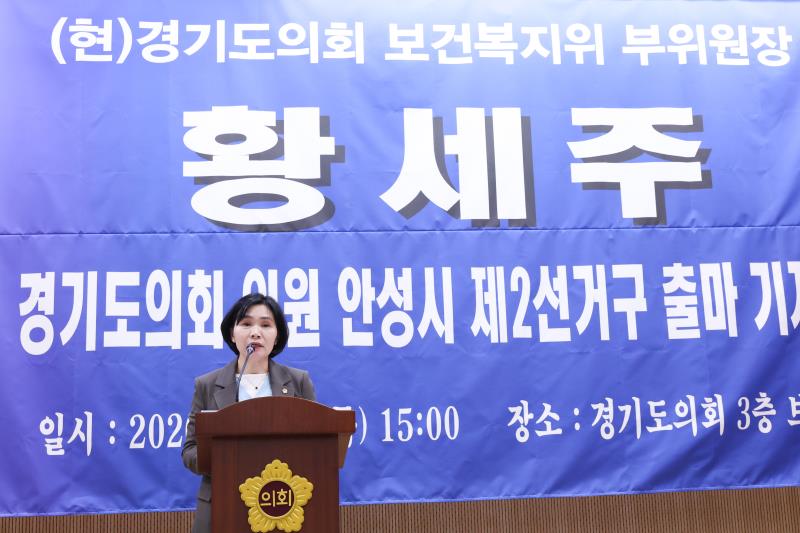 황세주의원 도의원 지역구출마 관련 기자회견_2