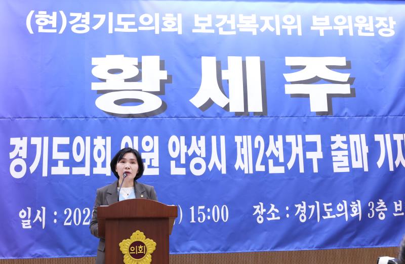 황세주의원 도의원 지역구출마 관련 기자회견_3