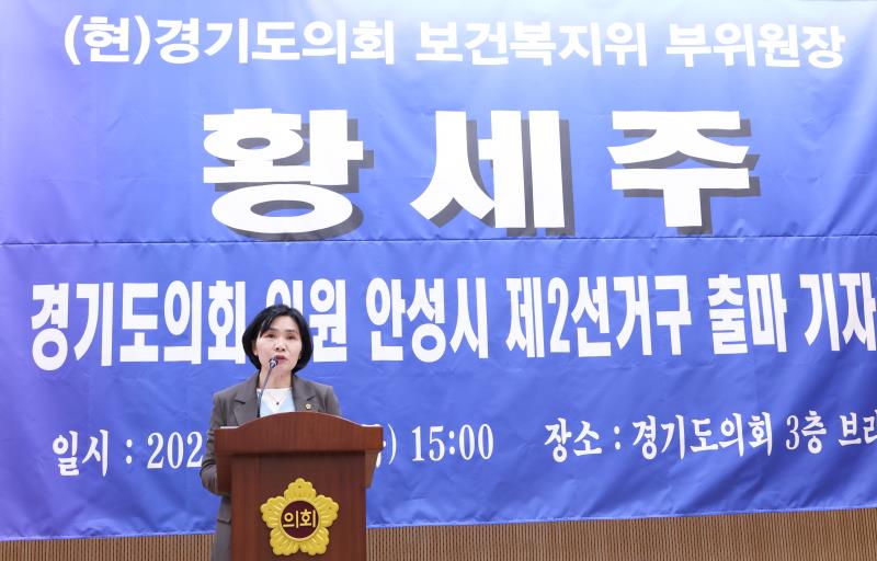 황세주의원 도의원 지역구출마 관련 기자회견_4