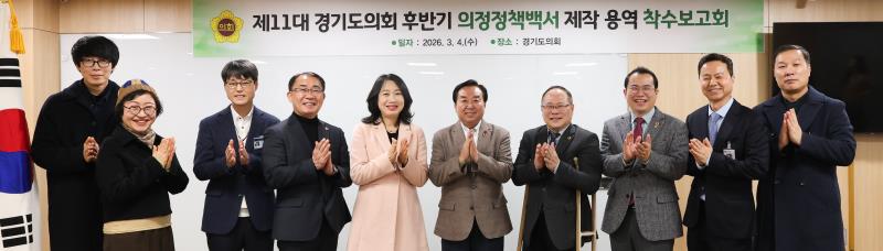 의정정책백서 제작 용역 착수보고회_8