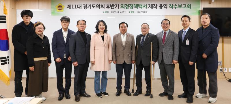 의정정책백서 제작 용역 착수보고회_4