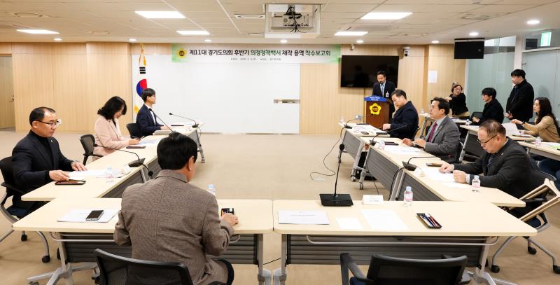 의정정책백서 제작 용역 착수보고회_9