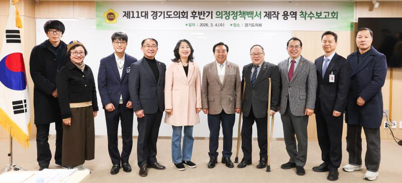 의정정책백서 제작 용역 착수보고회_2