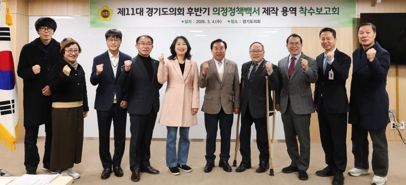 의정정책백서 제작 용역 착수보고회_5