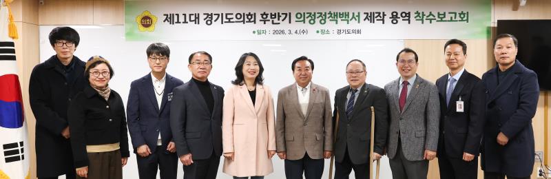 의정정책백서 제작 용역 착수보고회_2