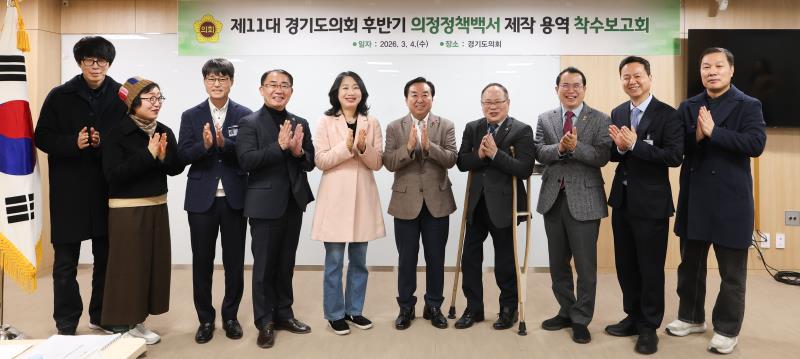 의정정책백서 제작 용역 착수보고회_5