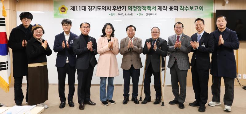 의정정책백서 제작 용역 착수보고회_6