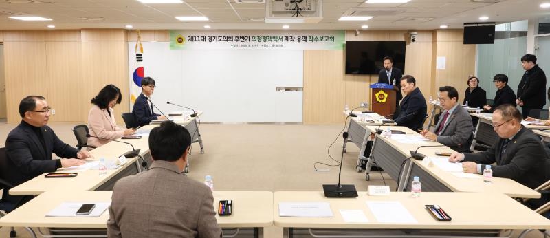 의정정책백서 제작 용역 착수보고회_9