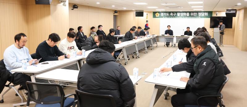 경기도 축구 활성화를 위한 정담회 (황대호 위원장)_6