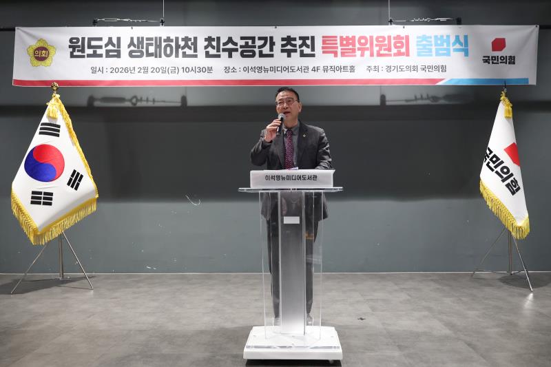 원도심 생태하천 친수공간 추진 특별위원회 출범식_9