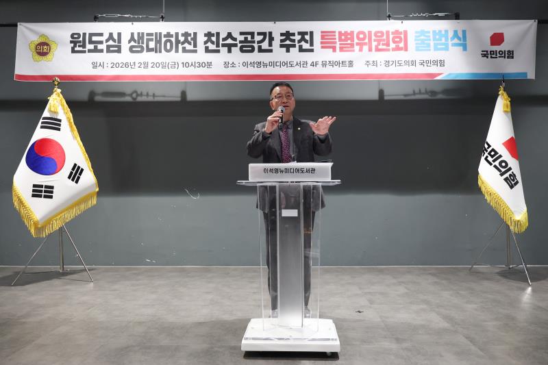 원도심 생태하천 친수공간 추진 특별위원회 출범식_10