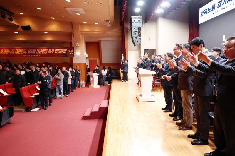 한국노총 경기지역본부 2026년도 정기대의원대회_10