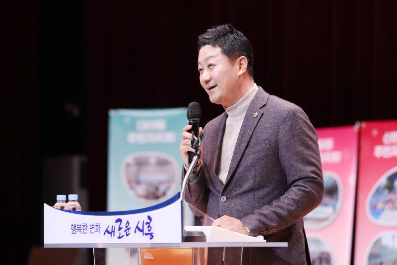 시흥시 주민자치위원회 협의회장 이취임식