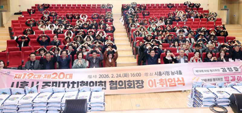 시흥시 주민자치위원회 협의회장 이취임식_4