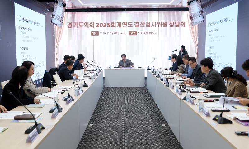 경기도의회 2025회계연도 결산검사위원 위촉식 및 회의_6