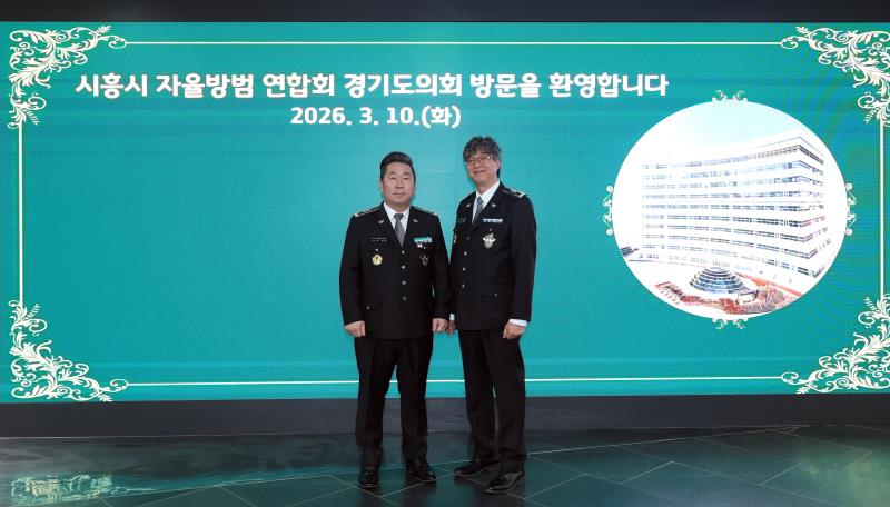 시흥 자율방범대 연합회 경기도의회 견학 사진 4