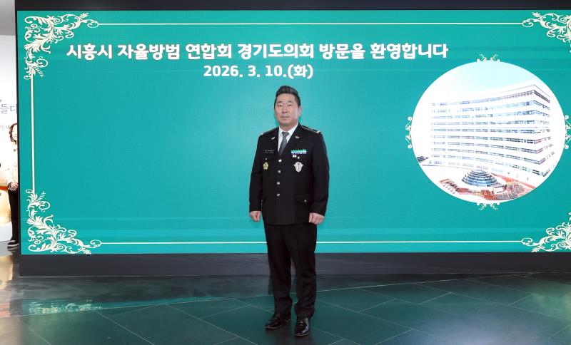 시흥 자율방범대 연합회 경기도의회 견학 사진 5