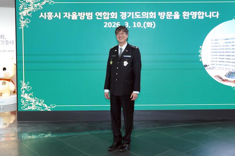 시흥 자율방범대 연합회 경기도의회 견학 사진 7