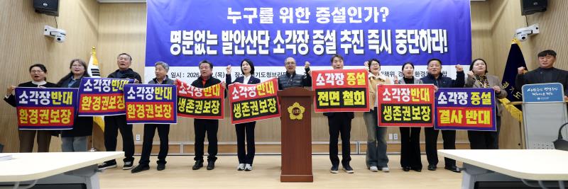 발안산업단지 산업폐기물 소각장 증설 반대 기자회견_2