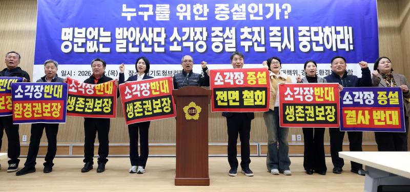 발안산업단지 산업폐기물 소각장 증설 반대 기자회견_3