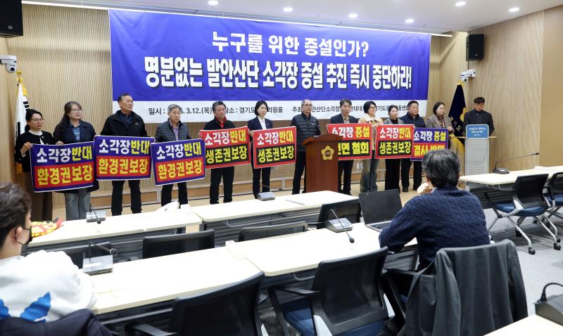 발안산업단지 산업폐기물 소각장 증설 반대 기자회견_4