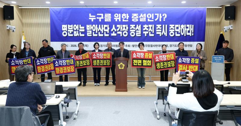 발안산업단지 산업폐기물 소각장 증설 반대 기자회견_7