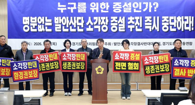 발안산업단지 산업폐기물 소각장 증설 반대 기자회견_8