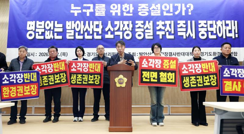 발안산업단지 산업폐기물 소각장 증설 반대 기자회견_9