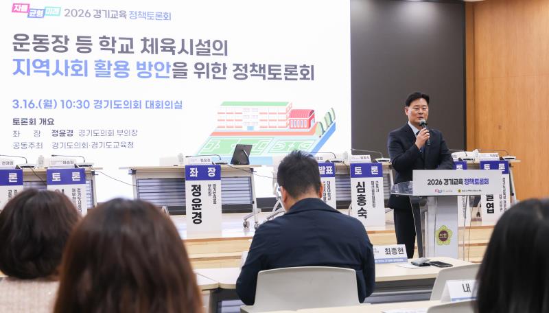 운동장 등 학교 체육시설의 지역사회 활용 방안을 위한 정책토론회_7