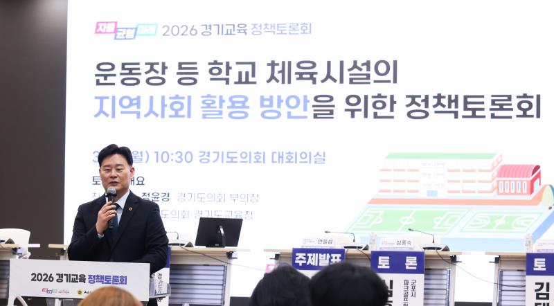 운동장 등 학교 체육시설의 지역사회 활용 방안을 위한 정책토론회_10