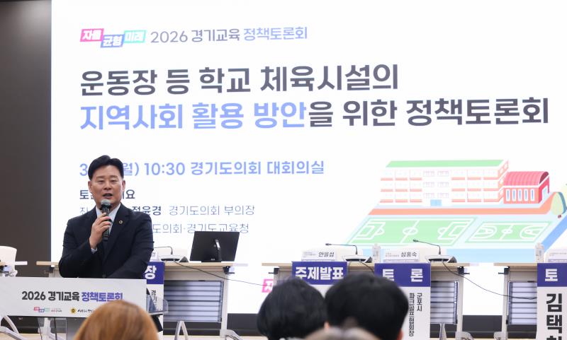 운동장 등 학교 체육시설의 지역사회 활용 방안을 위한 정책토론회_6