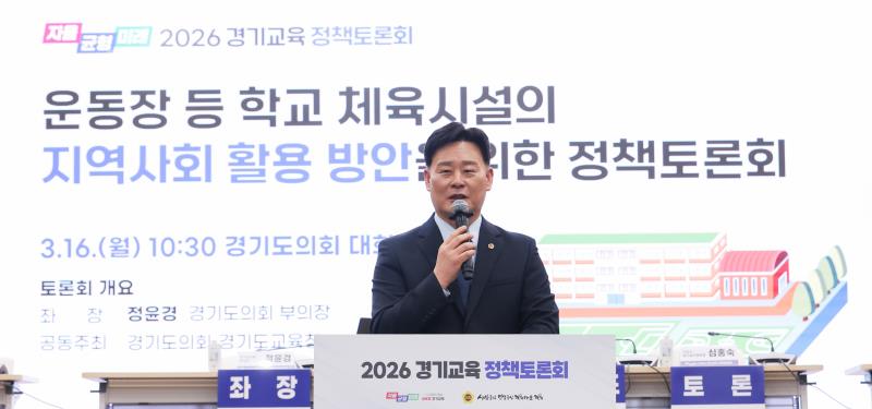 운동장 등 학교 체육시설의 지역사회 활용 방안을 위한 정책토론회_8